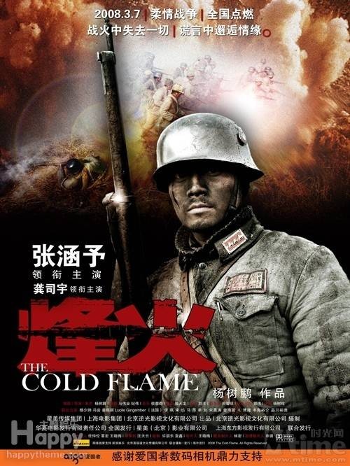 烽火(2007年杨树鹏执导电影)