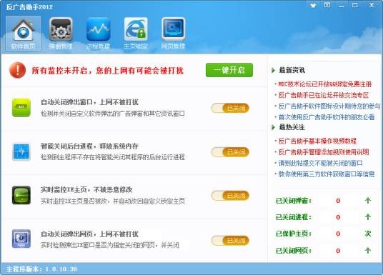 反广告助手