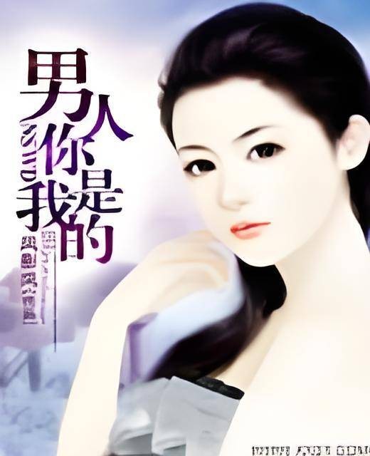 男人,你是我的