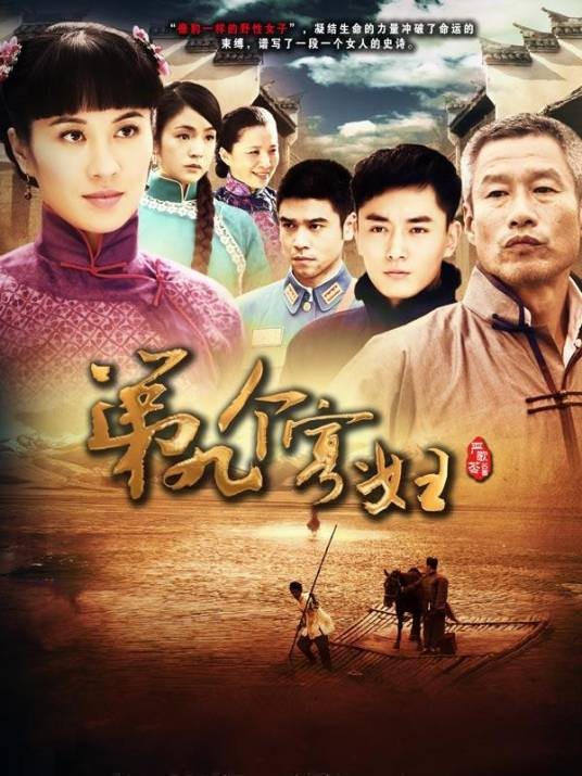 第九个寡妇(2012年叶璇主演电视剧)