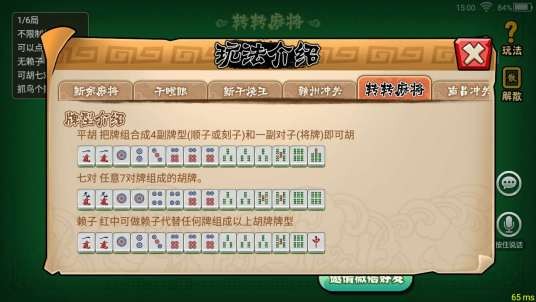 转转麻将