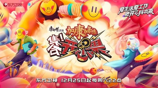 集合！开心果