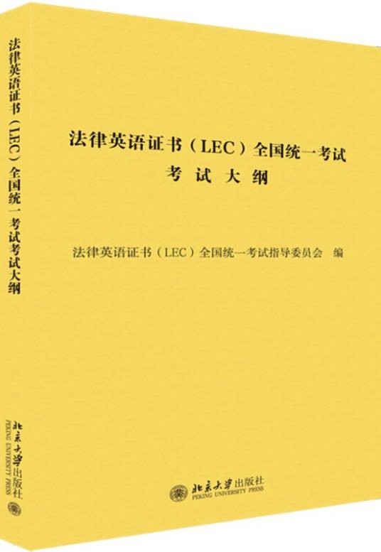 法律英语证书
