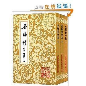 中国古典文学丛书：吴梅村全集