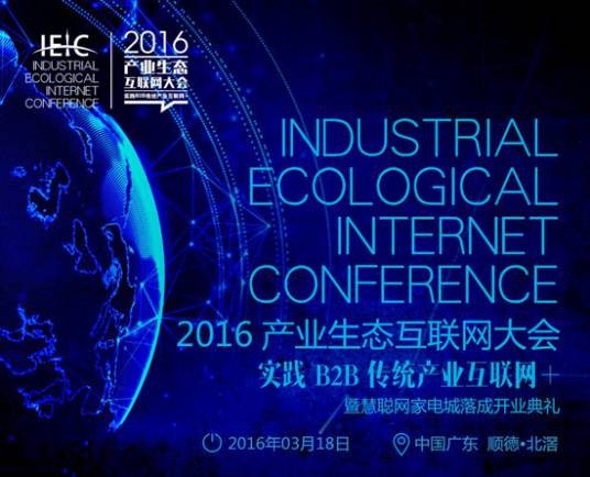 产业互联网（2016年中国财富出版社出版的图书）