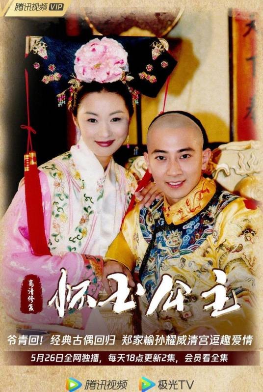 怀玉公主(中国台湾2000年李朝永执导的古装爱情剧)