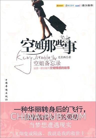 空姐那些事