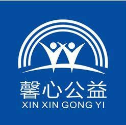 馨心公益