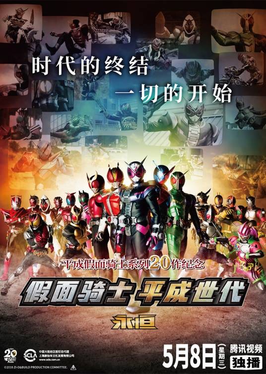 假面骑士:平成世代 FOREVER