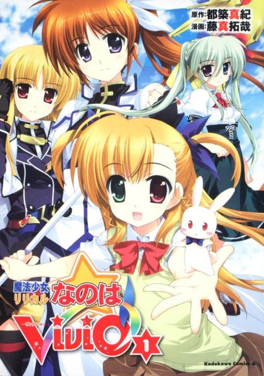 魔法少女奈叶vivid(《魔法少女奈叶》系列第四期漫画)