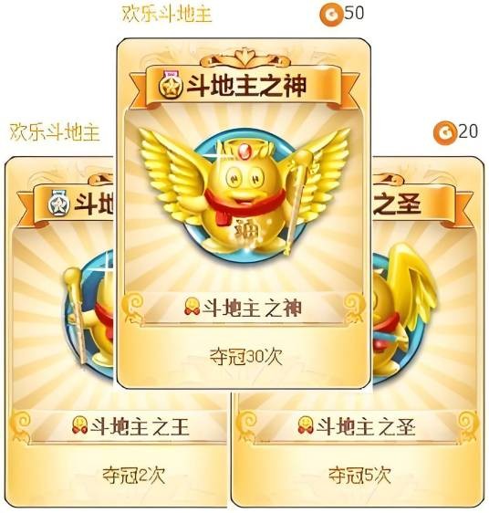 欢乐斗地主游戏人生
