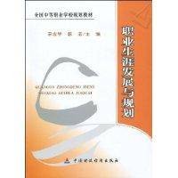 职业生涯发展与规划(2009年中国财政经济出版社出版的图书)