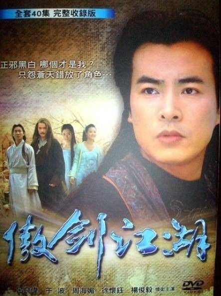 傲剑江湖(2005年李达超导演电视剧)