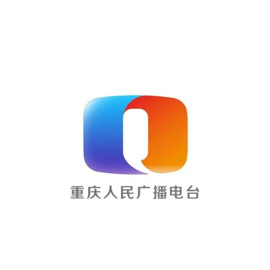 重庆人民广播电台