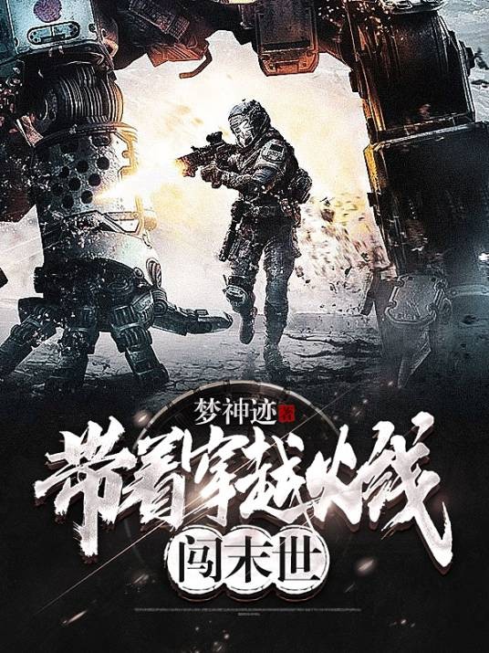末世:穿越火线外挂系统