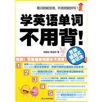 学英语单词不用背