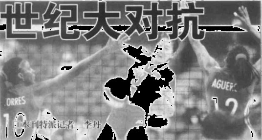 1998年女排世锦赛