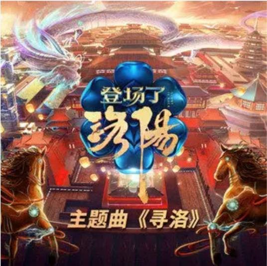 寻洛