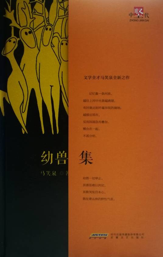 幼兽集
