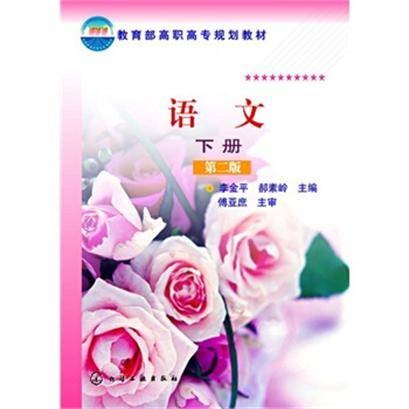 语文(2013年化学工业出版社出版的图书)