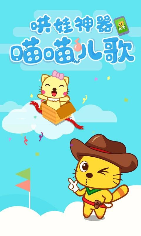 喵喵儿歌