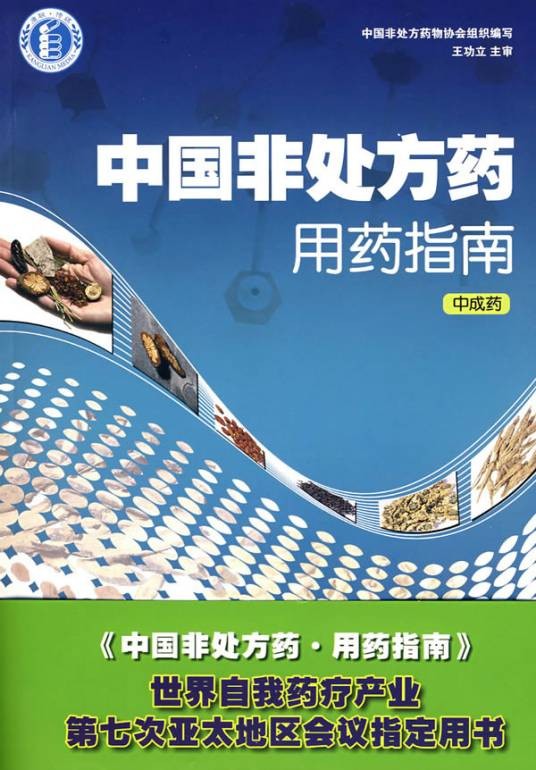 中国非处方药