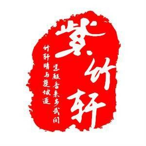 紫竹轩广播剧社