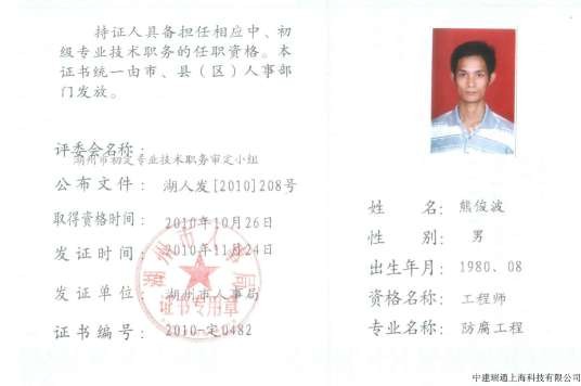 防腐工程师