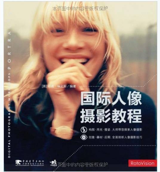 国际人像摄影教程