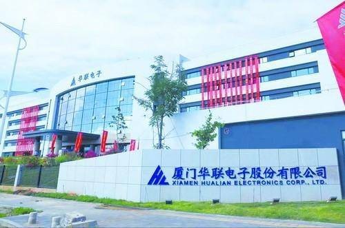厦门华联电子有限公司