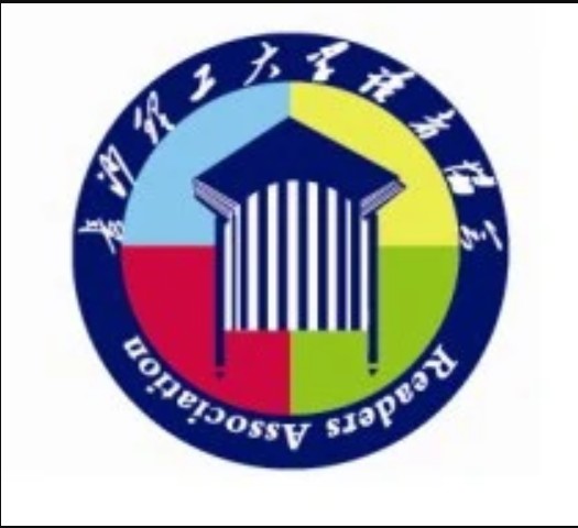 长沙理工大学读者协会