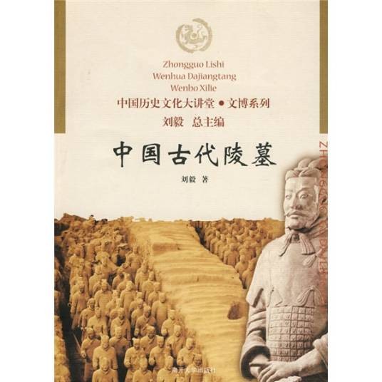 中国古代陵墓