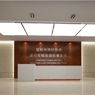 深圳市精英商标事务所