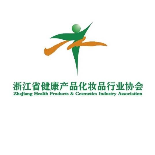 浙江省健康产品化妆品行业协会