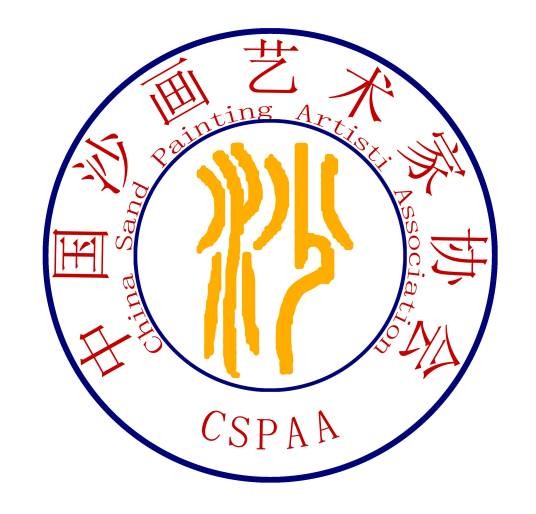 中国沙画艺术家协会