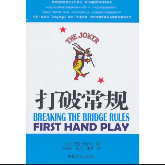 打破常规（2013年成都时代出版社出版的图书）