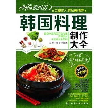 韩国料理制作大全