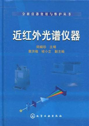 近红外光谱仪器