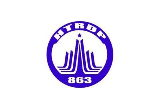 国家高技术研究发展计划(863计划)
