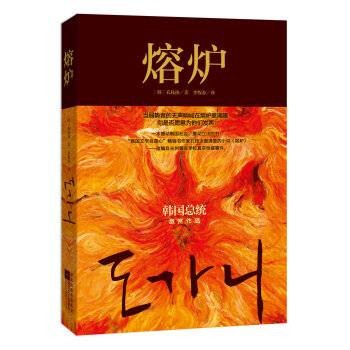 熔炉(2013年江苏文艺出版社出版的图书)