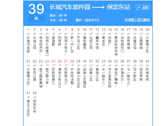 保定公交39路