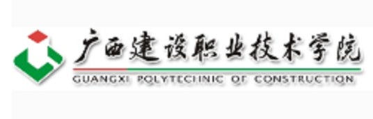 广西建设职业技术学院学生社团联合会