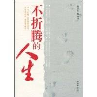 不折腾的人生