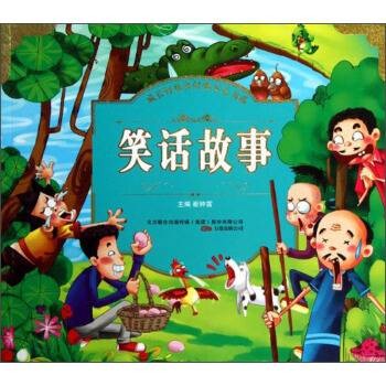成长好伙伴经典少儿书系：笑话故事
