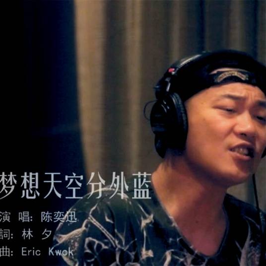 梦想天空分外蓝