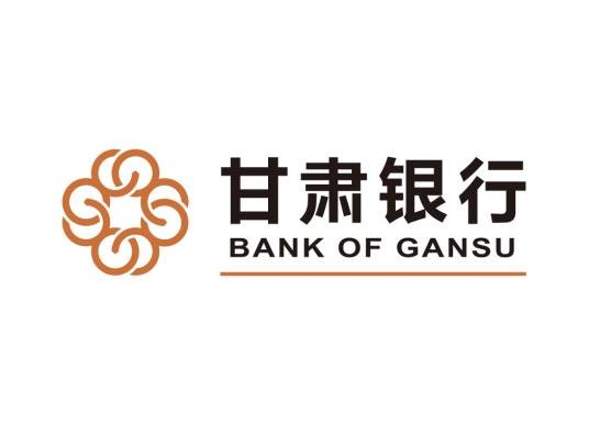 甘肃银行股份有限公司