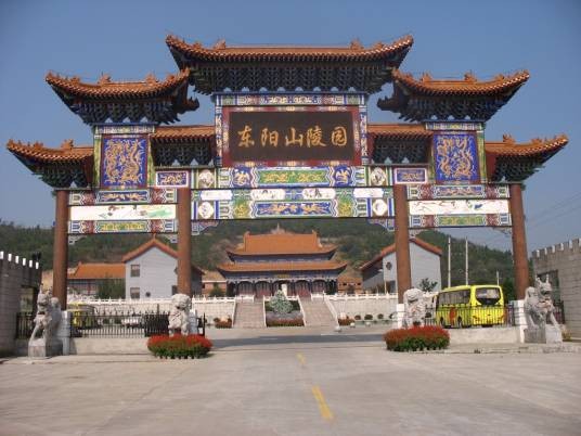 东阳山陵园
