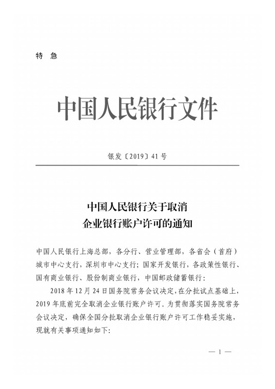 企业银行结算账户管理办法