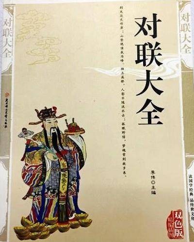 对联大全(2010年北方妇女儿童出版社出版的图书)