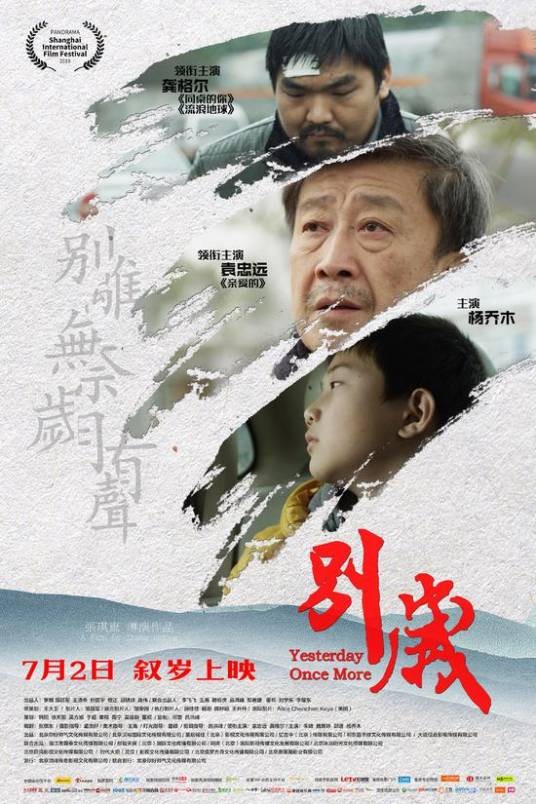 别岁（2019年张琪东执导电影）